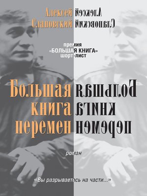 cover image of Большая книга перемен